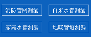 郊区暗管漏水检测