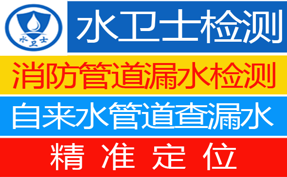 郊区暗管漏水检测